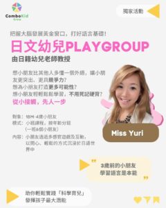 日語Playgroup